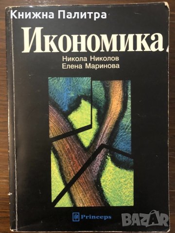 Икономика