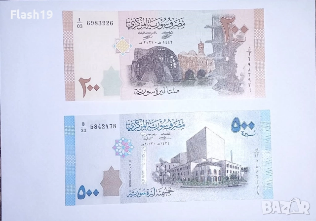 Сирия 200 / 500 паунда UNC