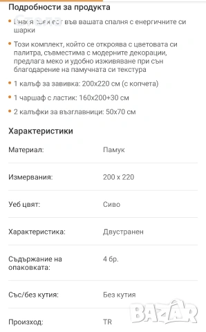Двоен спален комплект , снимка 3 - Спално бельо - 53449232