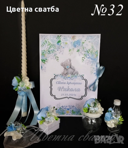 Комплекти за кръщене- Комплект за кръщене, подаръци за кръщене, Комплект за кръщене с мече, снимка 4 - Други - 22951974