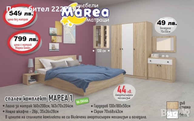 СПАЛЕН КОМПЛЕКТ МАРЕА  1, снимка 2 - Спални и легла - 30766271