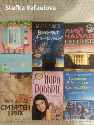 Романи 3 лв., снимка 6 - Художествена литература - 52169409