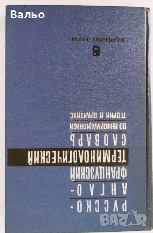 Продавам речници и сборници от приложения списък., снимка 9 - Чуждоезиково обучение, речници - 34408821