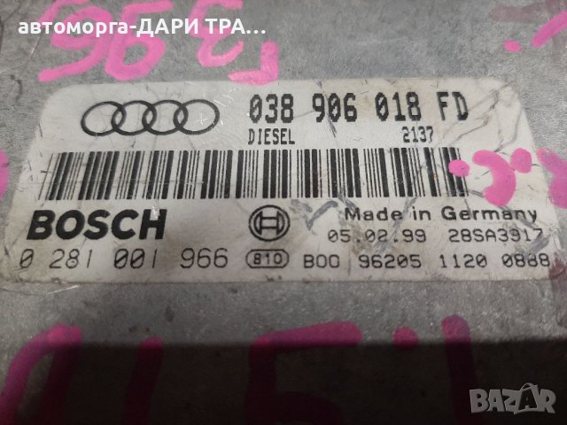 Компютър за ДВГ на Ауди А4 99г.1.9ТДИ , снимка 2 - Части - 39863731