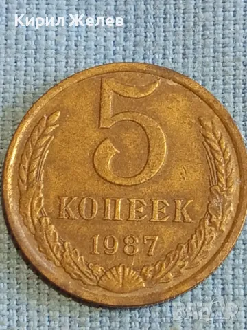 Стара монета 5 копейки 1987г. СССР рядка за КОЛЕКЦИЯ ДЕКОРАЦИЯ 31455