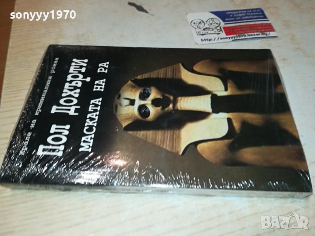 ПОЛ ДОХЪРТИ МАСКАТА НА РА-НОВА КНИГА 0302241952, снимка 2 - Художествена литература - 44118038
