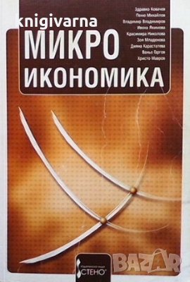 Микроикономика