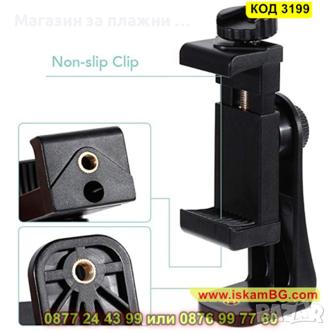 Въртяща се на 360° стойка за телефон за трипод - КОД 3199, снимка 5 - Селфи стикове, аксесоари - 44860091