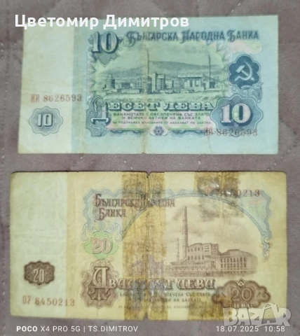 банкноти от 1974 година, снимка 4 - Нумизматика и бонистика - 51060427