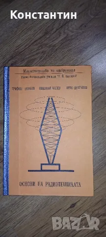 Техническа литература - за любители на електрониката , снимка 4 - Специализирана литература - 45012097
