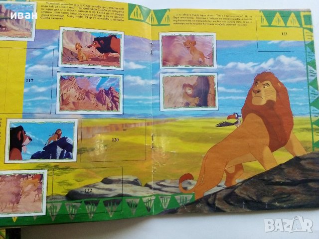 "Цар Лъв" Walt Disney - Албум за лепенки - 1995г., снимка 10 - Колекции - 43906353