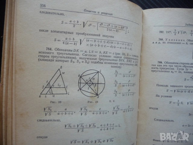Сборник комкурсни задачи по математика с решения математици матура, снимка 3 - Специализирана литература - 51549815