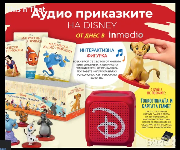 Карта памет със 100-те приказки на Disney, снимка 2 - Приказки за слушане - 47665410