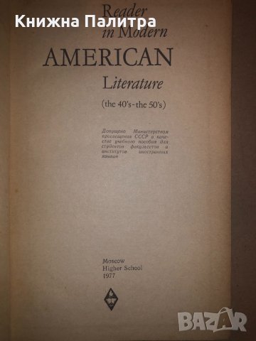 Reader in Modern American Literature 1917-1941, снимка 2 - Други - 32814367