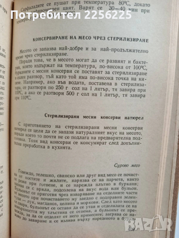 Домашно консервиране на хранителни продукти, снимка 3 - Специализирана литература - 53385745