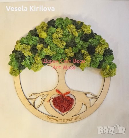 Дърво на живота Сърце със Скандинавски мъх