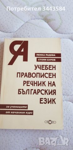 Помагала български език и литература 3