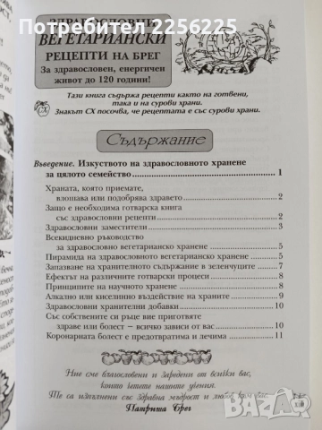 Вегетариански здравословни рецепти, снимка 11 - Специализирана литература - 52468386