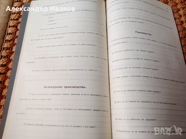 Стара книга ЗЕМЕДЕЛСКИ ВЪПРОСНИКЪ преди 1945 г., снимка 9 - Други - 49313313