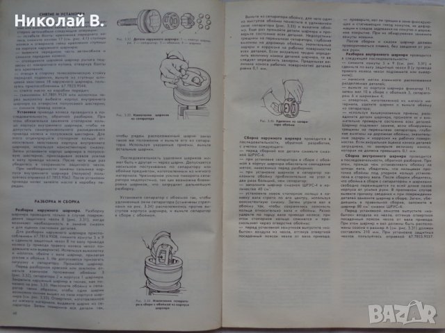 Книга ръководство по ремонт на автомобили ВаЗ 2108/2109 на Руски език 1990 год., снимка 14 - Специализирана литература - 36934067