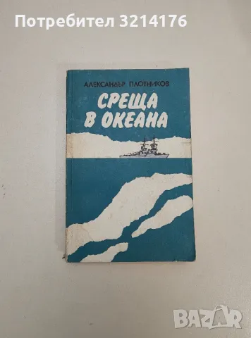 Обсадата на Севастопол - Михаил Филипов, снимка 12 - Художествена литература - 47606912