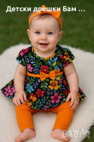 Цветен детски комплект за момиче