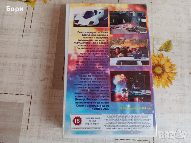 Неудържимо зло Тандем видео VHS, снимка 2 - Други жанрове - 43043486