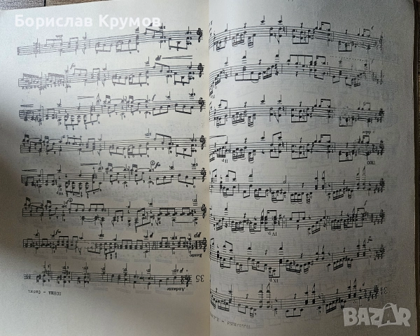 Учебник по китара, снимка 2 - Специализирана литература - 52859197