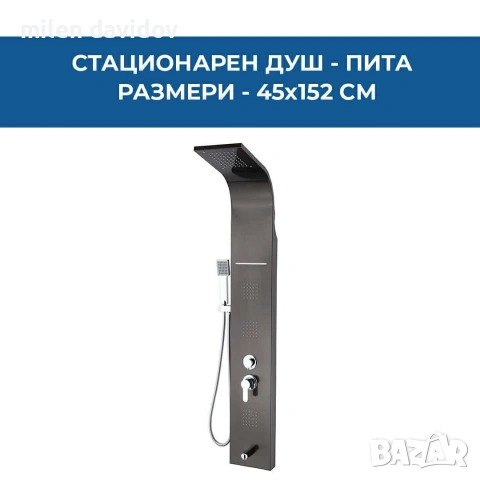Стационарен Душ-Пита, снимка 2 - Други - 53058657