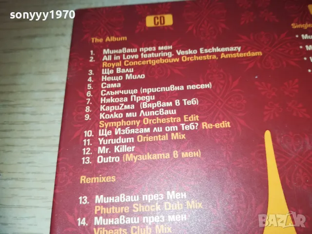 SOLD OUT-КАРИЗМА Х2 ЦД-ДВА ИДЕАЛНИ ДИСКА 2810241845, снимка 10 - CD дискове - 47751067