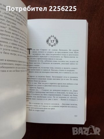 "Каравал" Стефани Гарбър , снимка 3 - Художествена литература - 51023494