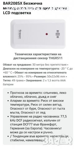 Oregon Scientific BAR208SX Безжична метеорологична станция, черна с цветен LCD, снимка 3 - Друга електроника - 33245144