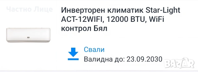 Чисто НОВ Инверторен Климатик Star-Light 12000 BTU, Wi-Fi, в Гаранция, снимка 2 - Климатици - 53084363