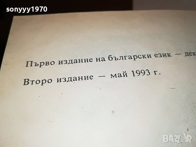 ЪРУИН ШОУ СПУСКАНЕ ОТ ВЪРХА-КНИГА 2101231757, снимка 11 - Други - 39385552