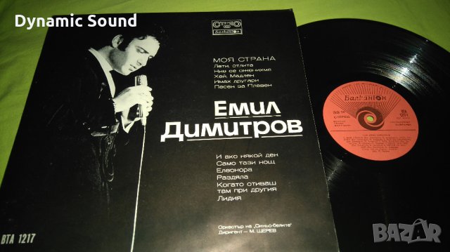 Емил Димитров - грамофонни плочи, снимка 9 - Грамофонни плочи - 28109547