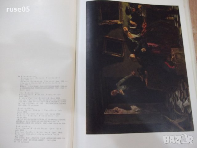 Книга "Государств.Третьяковская галерея-В.Чесноков"-124 стр., снимка 6 - Специализирана литература - 32423627