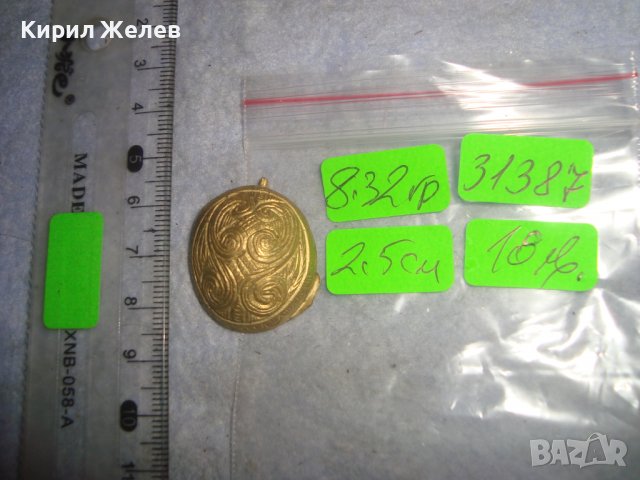 СТАРО ЕТНОГРАФСКО УКРАШЕНИЕ БРОНЗ с ЖИВАЧНА ПОЗЛАТА РЪЧНО ОРНАМЕНТИРАНО БИЖУ АПЛИКАЦИЯ НАКИТ 31387, снимка 3 - Антикварни и старинни предмети - 38033592