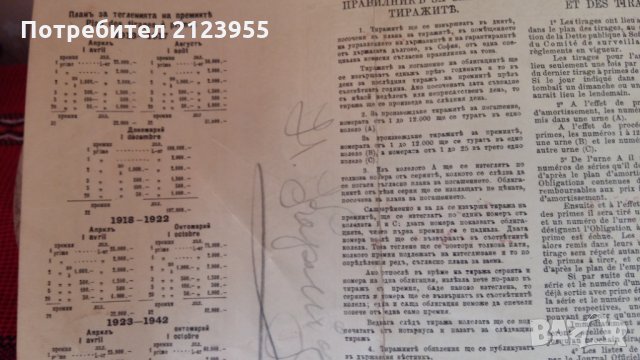 1912 Облигация червен кръст, снимка 5 - Нумизматика и бонистика - 28485623