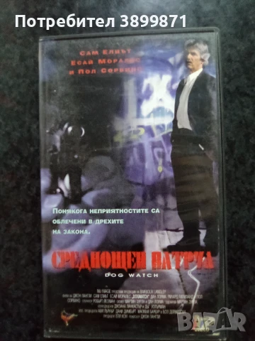 Продавам видеокасети цена 10 лева, снимка 10 - DVD филми - 50456134