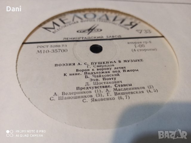 Поэзия А.С. Пушкина в музыке, снимка 5 - Грамофонни плочи - 27953345
