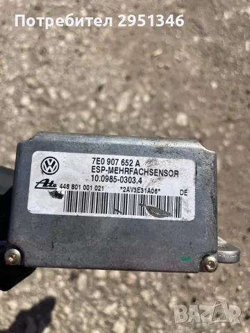 7E0907652A сензор ESP за цялата ваг група