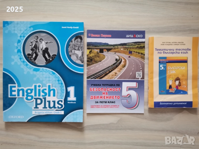 учебник и учебни тетрадки 5клас, снимка 5 - Учебници, учебни тетрадки - 51753007