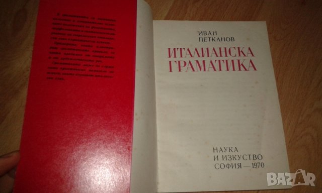 нова италианска граматика, снимка 2 - Чуждоезиково обучение, речници - 32673583