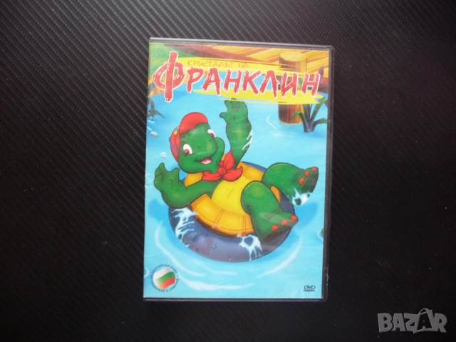 Кристалът на Франклин DVD филм детско анимационно филмче кану доброто костенурче пикник пътешествие 