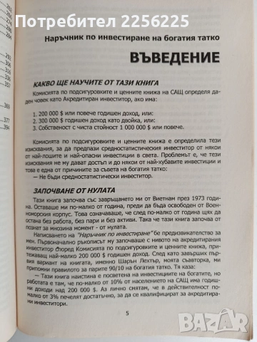 Наръчник по инвестиране, снимка 9 - Специализирана литература - 53403376