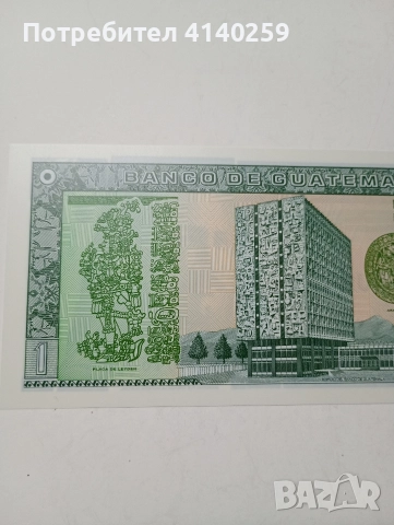 ГВАТЕМАЛА БАНКНОТА 1 КЕТЦАЛ 2012 Г , снимка 5 - Нумизматика и бонистика - 52871903