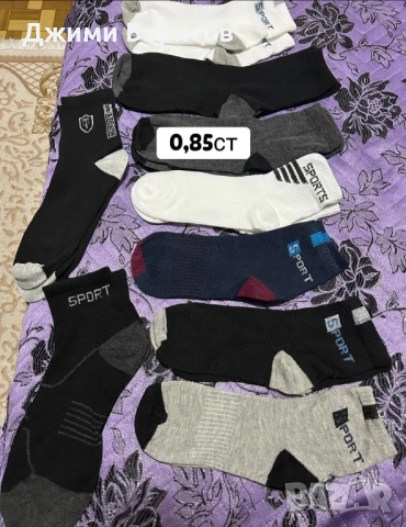 НОВИ ЧОРАПИ 0,85ст 1 ЧИФТ 