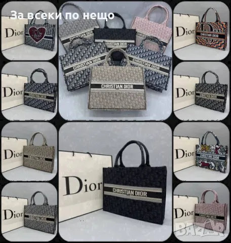 Christian Dior Дамска Чанта Кристиян Диор - Налични Различни Цветове Код D1859