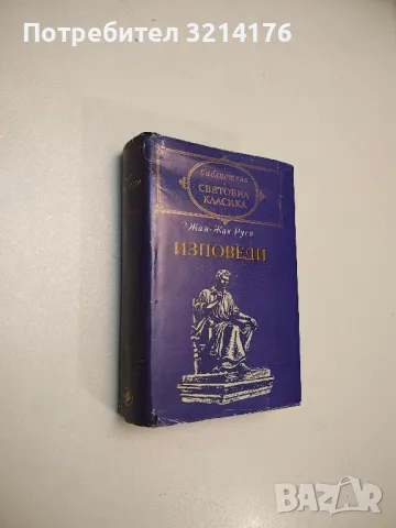 Обломов - Иван А. Гончаров, снимка 2 - Художествена литература - 49271513