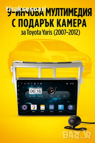 Мултимедия Android CarPlay за Toyota Yaris 2007–2012 ПОДАРЪК Камера
